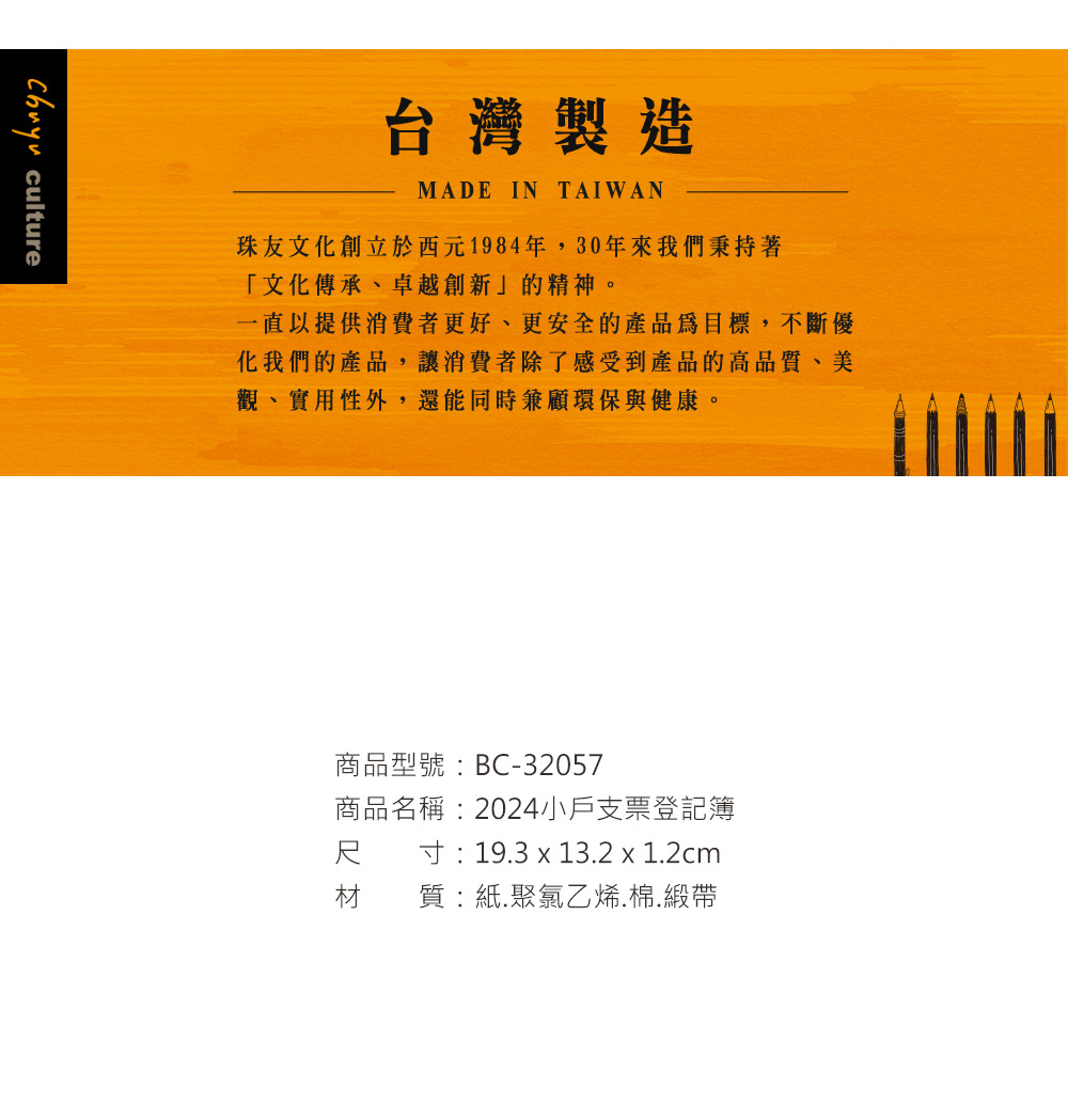 1768購物網】BC-32057 珠友2024小戶支票登記簿/支票登記簿(附客票登記